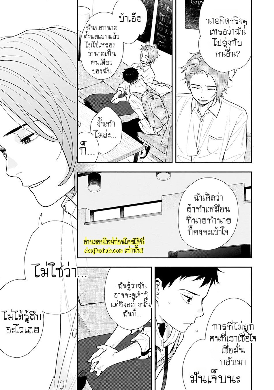 ห่างกันสักพัก-30